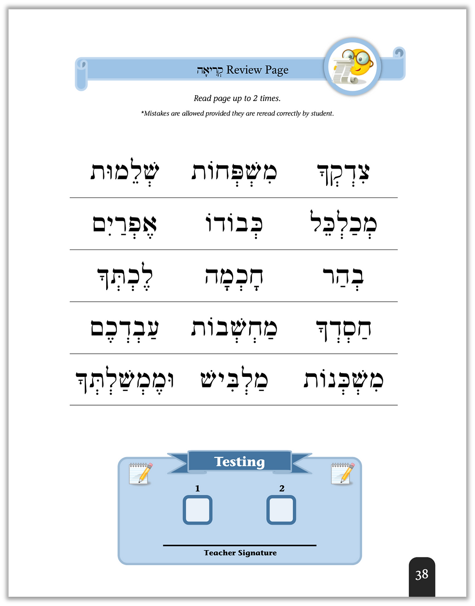Thumbnail: Final Review Kriah page to demonstrate independent mastery of Hebrew words with rules of Sheva