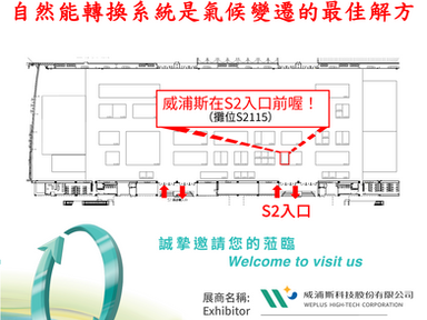 [參展資訊] 11/3-11/5 TASS 亞洲永續供應+循環經濟會展 倒數三天