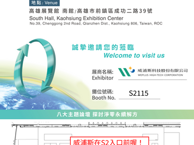 [參展資訊] 11/3-11/5 TASS 亞洲永續供應+循環經濟會展