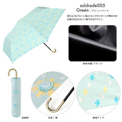 solshade005 Green Bird【グリーンバード】