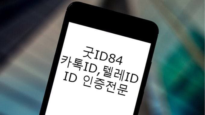 텔레그램 ID 판매 | 카톡ID판매,아이디 인증판매