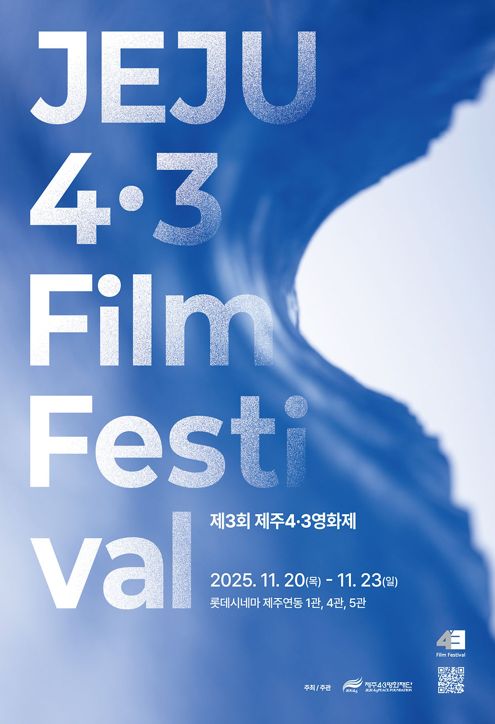 251104_4·3영화제_최종.jpg