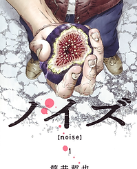 Cover of NOiSE (2001) manga, prequel to Blame! by Tsutomu Nihei, showing gritty visuals and a cyberpunk atmosphere.