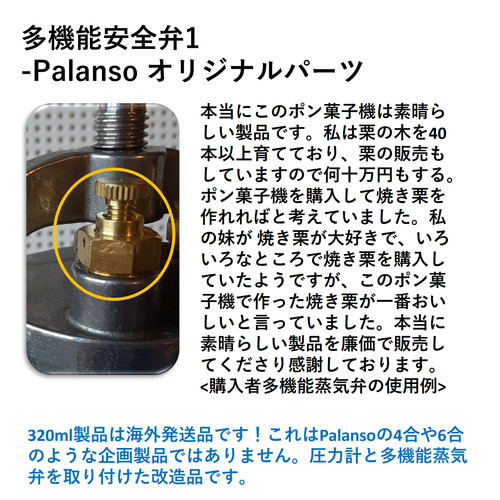ポン菓子機! 容量1.5合 蒸気安全弁と多機能安全弁、グリセリン圧力計取り付け ポン菓子機! 容量1.5合 蒸気安全弁と多機能安全弁、グリセリン