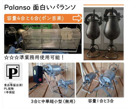 ポン菓子機 電動式フルセット! 容量4合、 5つの安全設計 販売実績 