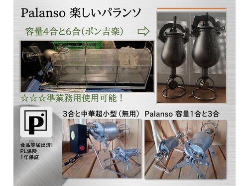 ポン菓子機*容量6合 *電動式フルセット 5つの安全設計 使用方法簡単