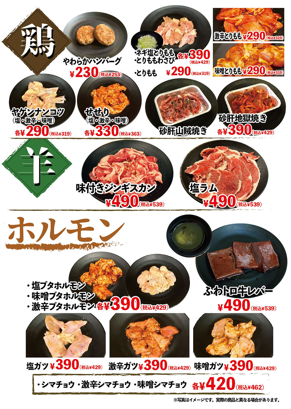 北海道エリア | 七輪焼肉安安メニュー