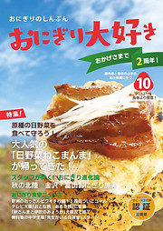 おにぎり大好き10.jpg