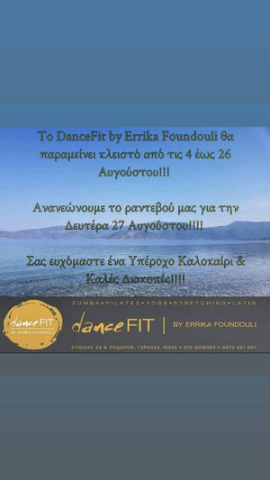 Καλό Καλοκαίρι!!!