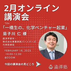 '23年2月 一橋生の、化学ベンチャー起業