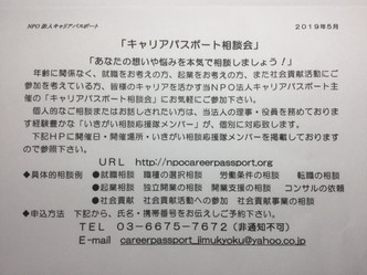 第4回 キャリアパスポート相談会