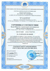 ИСО 9001_Страница_2.jpg