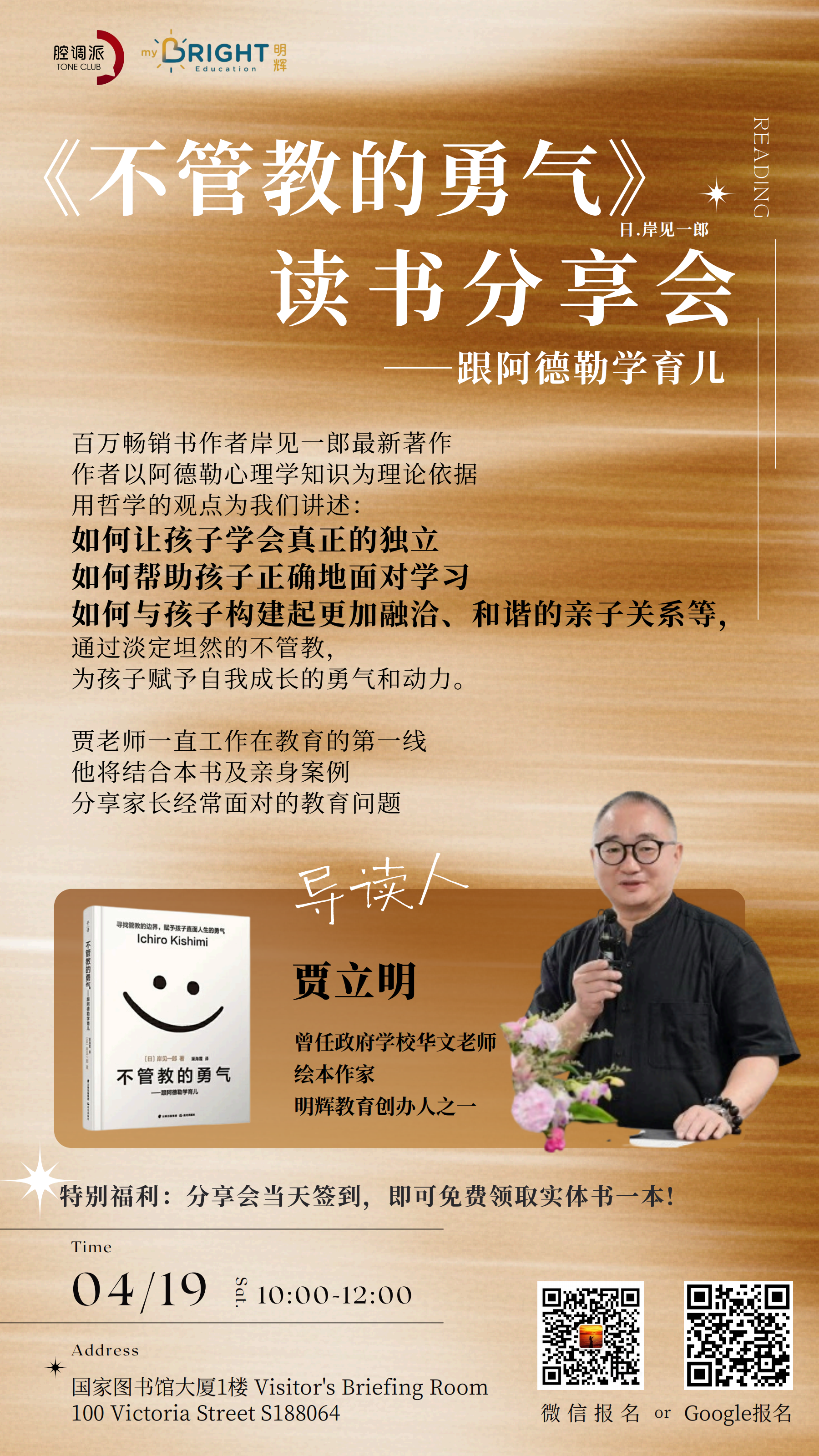 Event poster for The Courage to Not Control parenting talk in Singapore