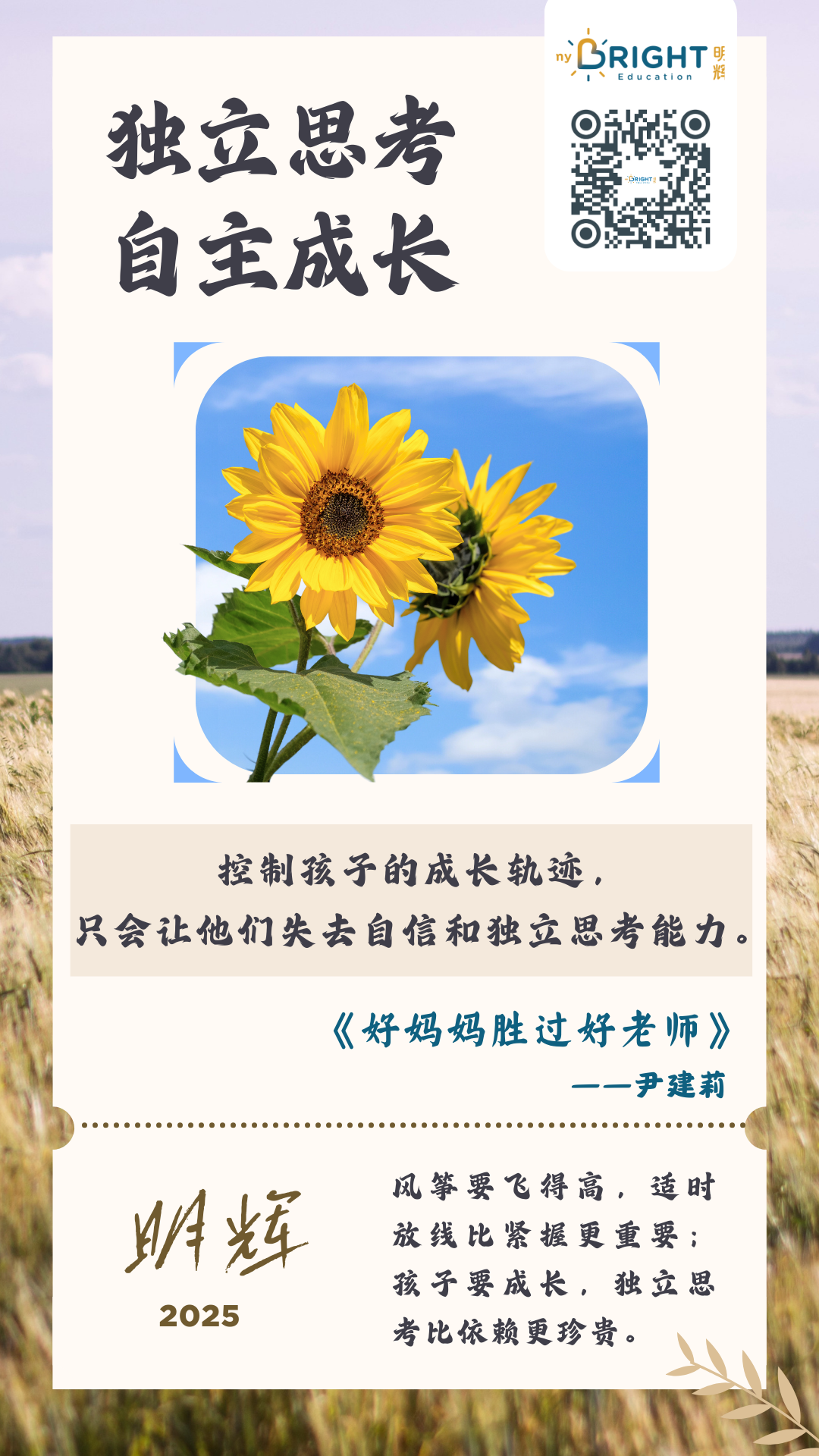 Chinese educational quote on independent thinking by My Bright Education