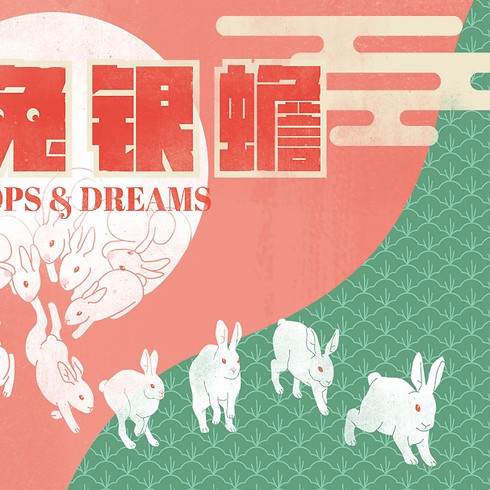 Open to Public : Hops and Dreams Art Installation - Registration Not Required