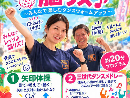 かりゆしビーチリゾートアロハイ祭に「脳リズ」を出店します
