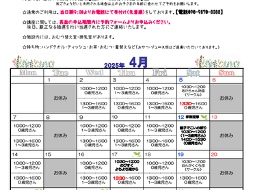 2025年4月カレンダー