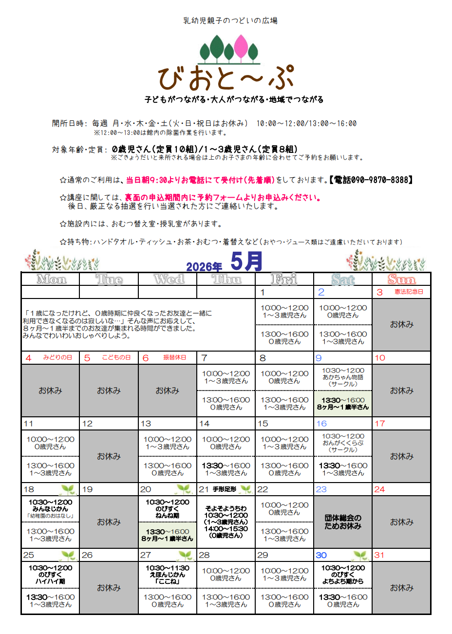 2026年5月カレンダー