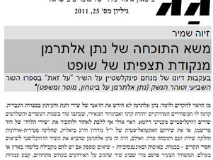 משא התוכחה של נתן אלתרמן מנקודת תצפיתו של שופט