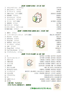 第16回FamilyConcertプログラム.jpg