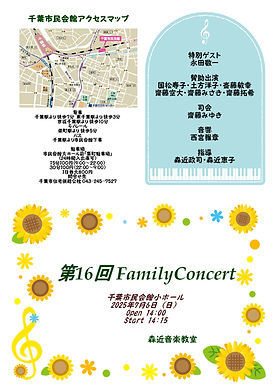 第16回FamilyConcert表紙.jpg