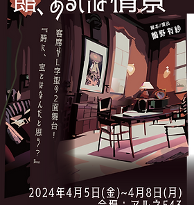 坂田将吾 ランダムチェキ 館、あるいは情景 朗読劇 館 、あるいは 情景 NOVAREADING| NOVA.company Official site