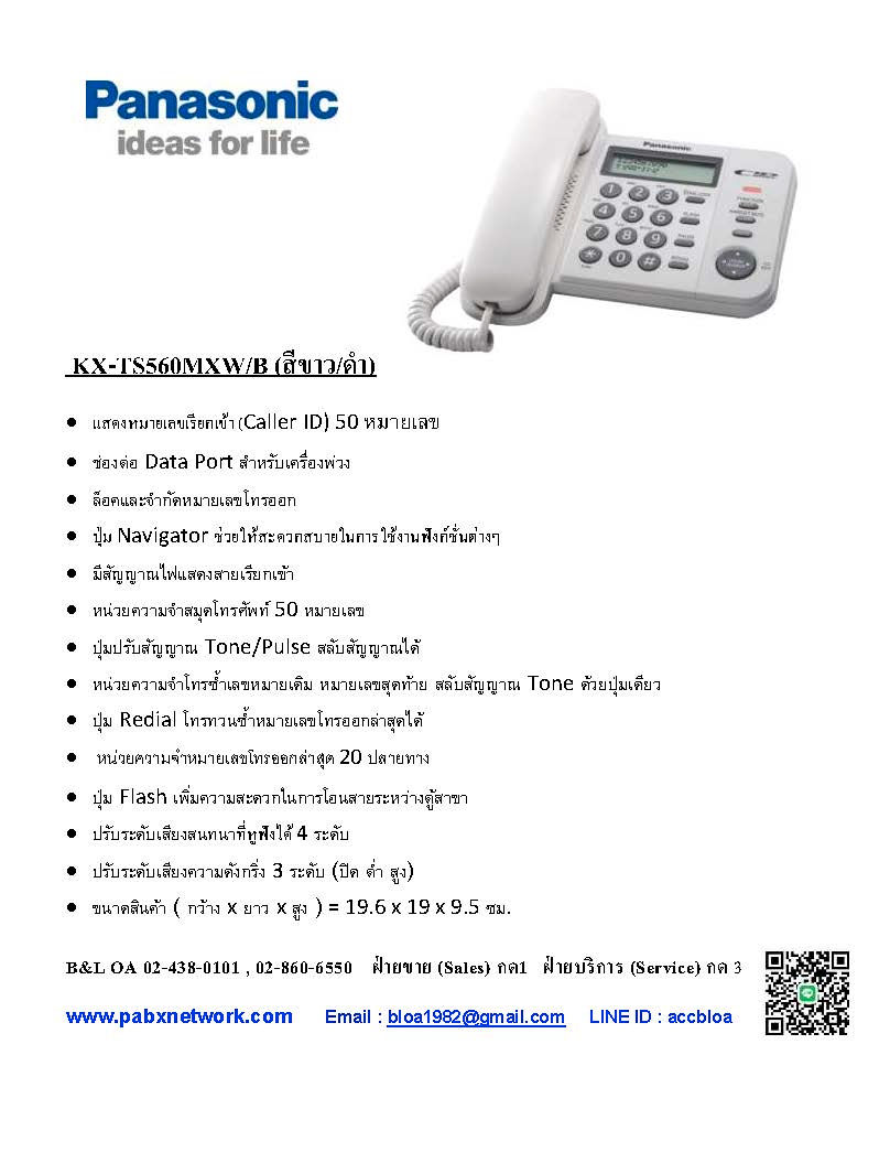 Thumbnail: KX-TS560MXW(มือสอง) โทรศัพท์ Analog Phone, Caller ID,Navigator