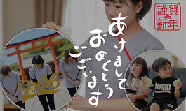 2026年もよろしくお願いします。