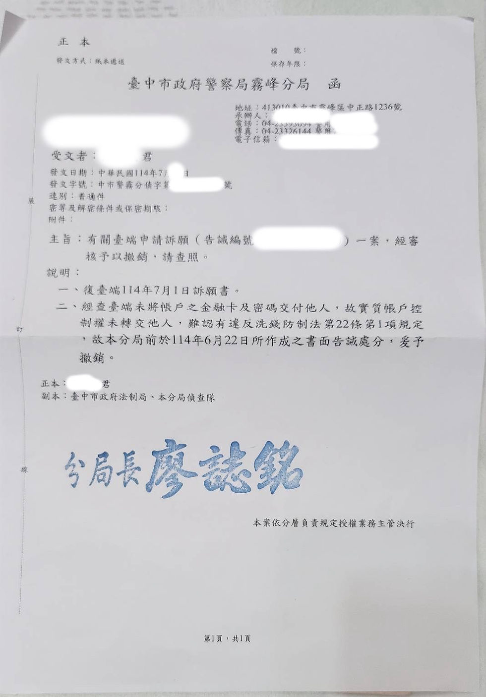 成功撤銷告誡處分