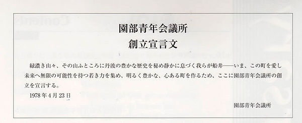 創立宣言文