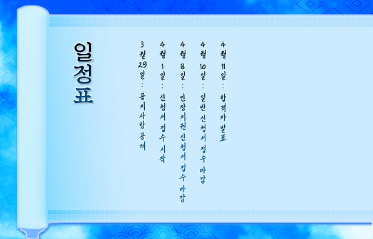 일정표.png