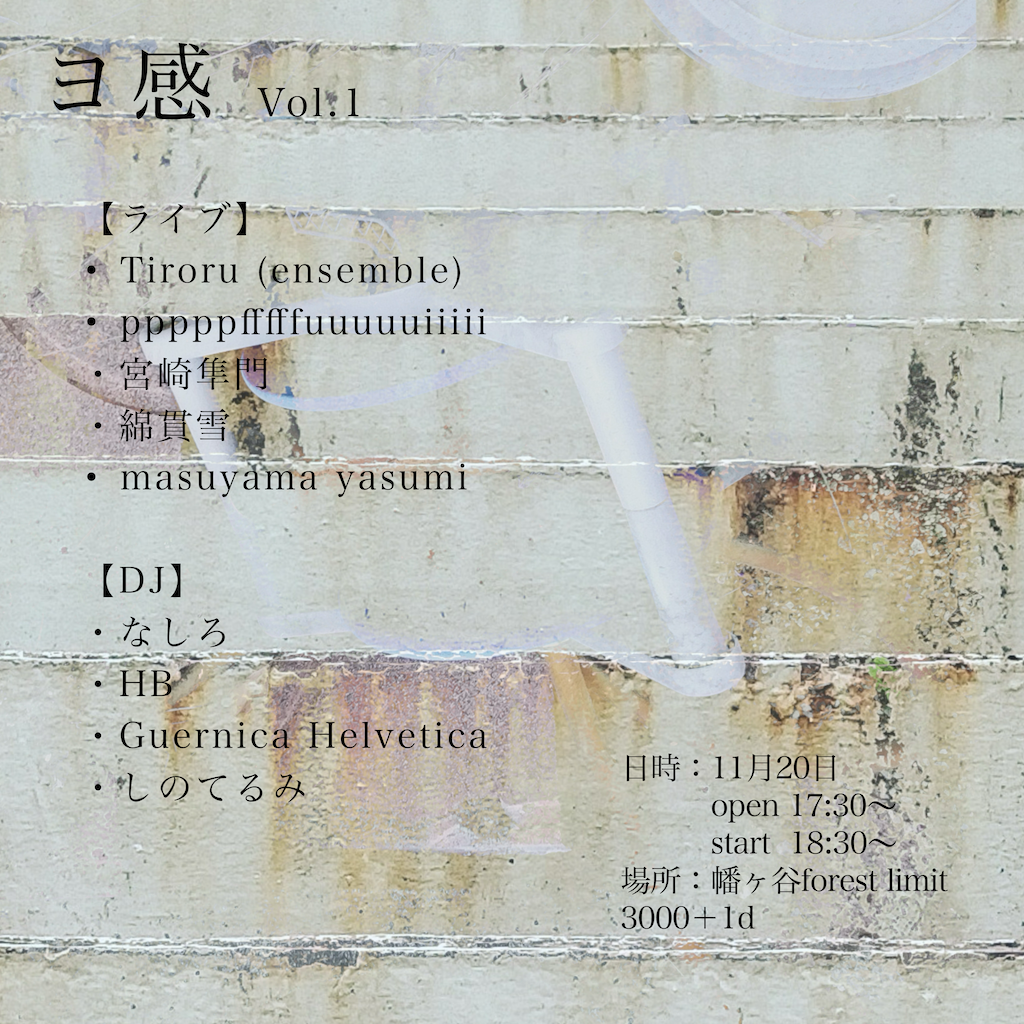 Flyer for ヨ感vol.1
