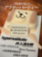 石田想太朗超現実館presents 『丁重なおもてなし』アフターパーティー