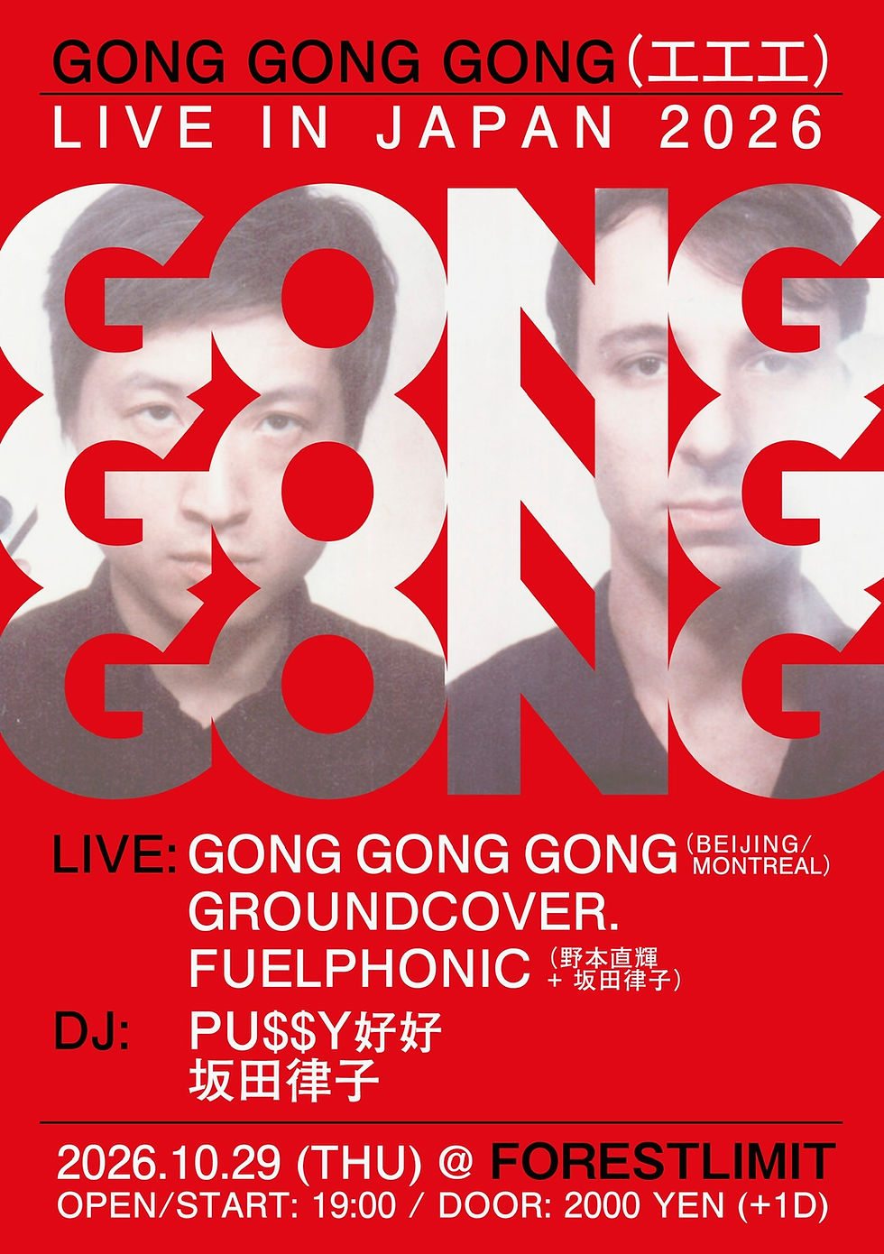 GONG GONG GONG(工工工)IN JAPAN 2026