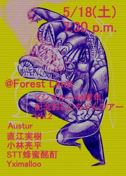 イシマルー44周年記念おじいちゃんツアーVol.2