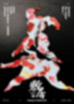 “敷居” 第十七回