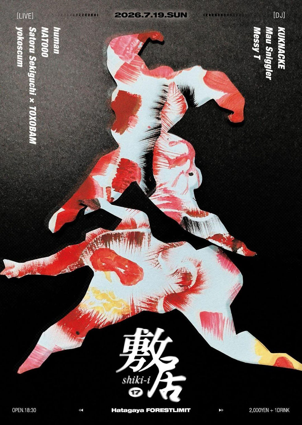 “敷居” 第十七回