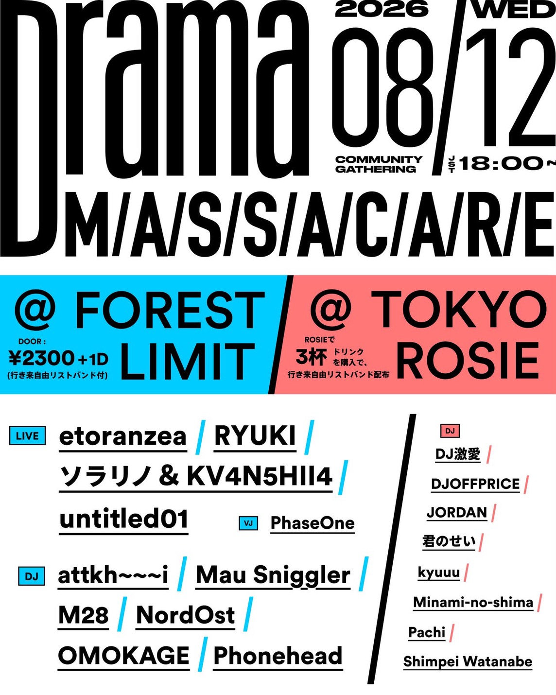 Flyer for 【DRAMA M/A/S/S/A/C/R/E お盆 community gathering】