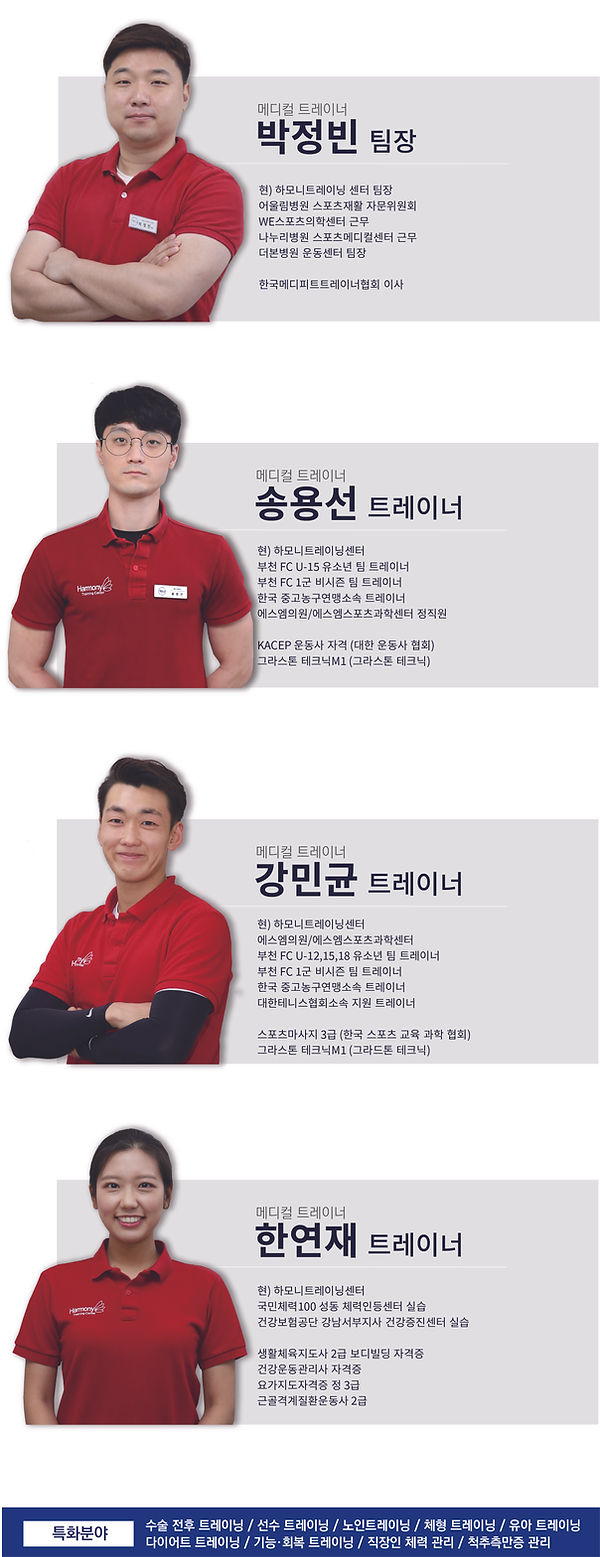 하모니트레이너소개_1@300x-100.jpg
