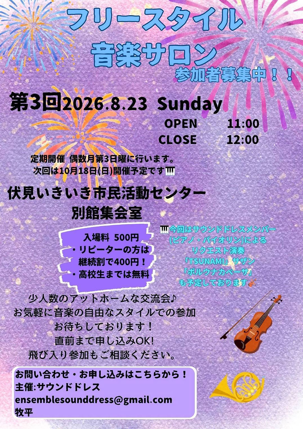 第三回チラシ表