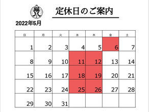 GW中の営業のご案内。
