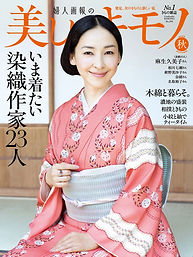 美しいキモノ 2025年秋号.jpg