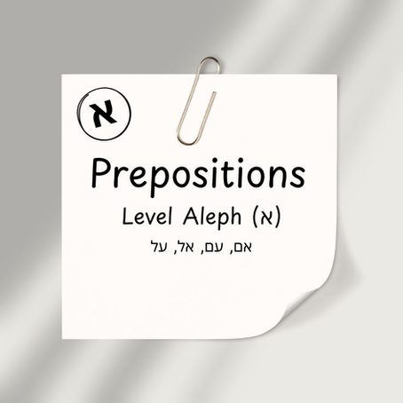 Hebrew Prepositions - Level Aleph (א)