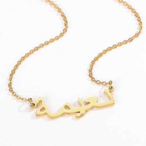 Custom Arabic Name Necklace | Niyyah 