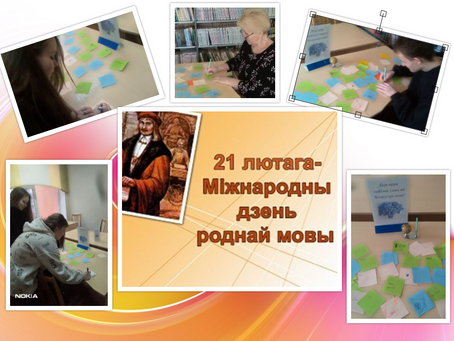 Дзень роднай мовы