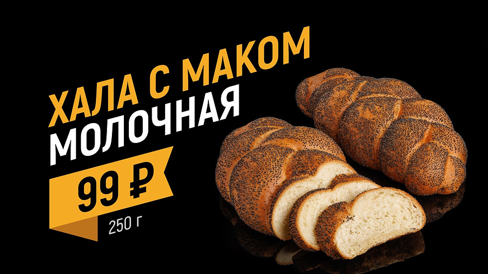 3 Хала с маком молочная.jpg