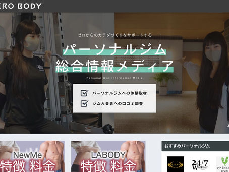 人気メディアZERO BODY様にご紹介いただきました!