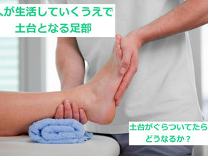 膝痛・股関節痛・腰痛などの原因…実は足首かも???