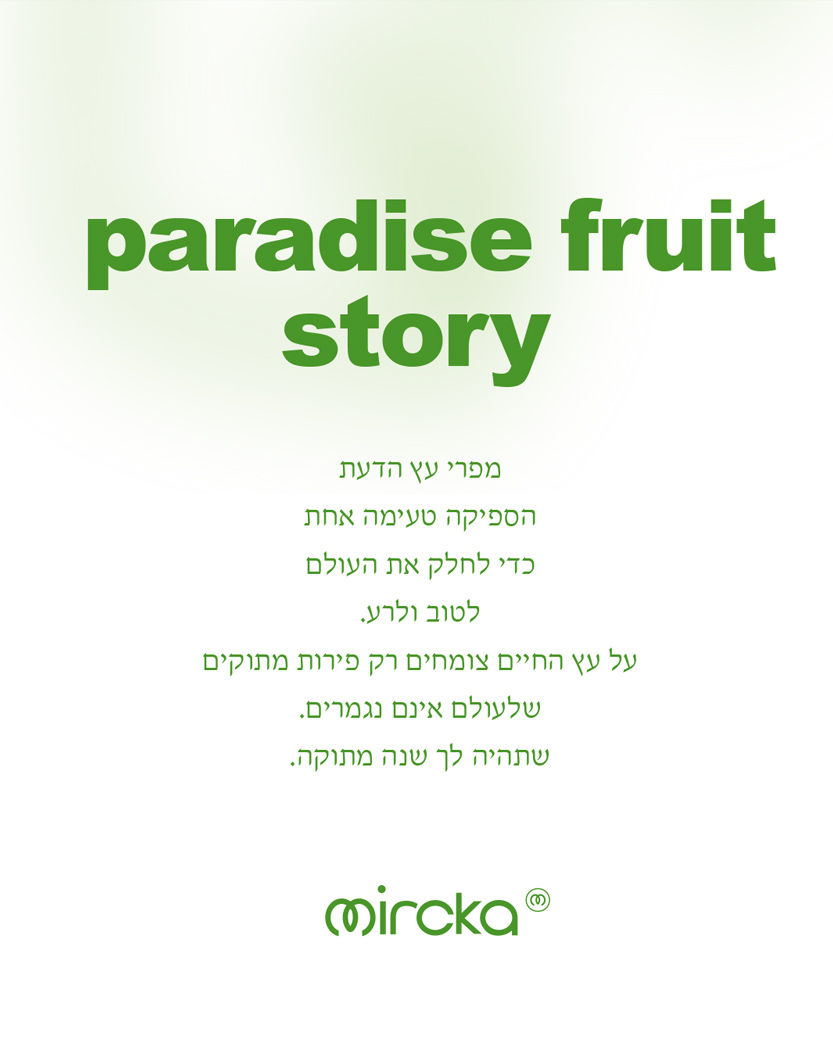 תמונה ממוזערת: paradise fruit story
