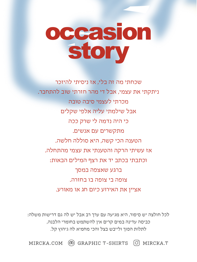 תמונה ממוזערת: occassion 2.0 גב גלויה עם הסיפור של